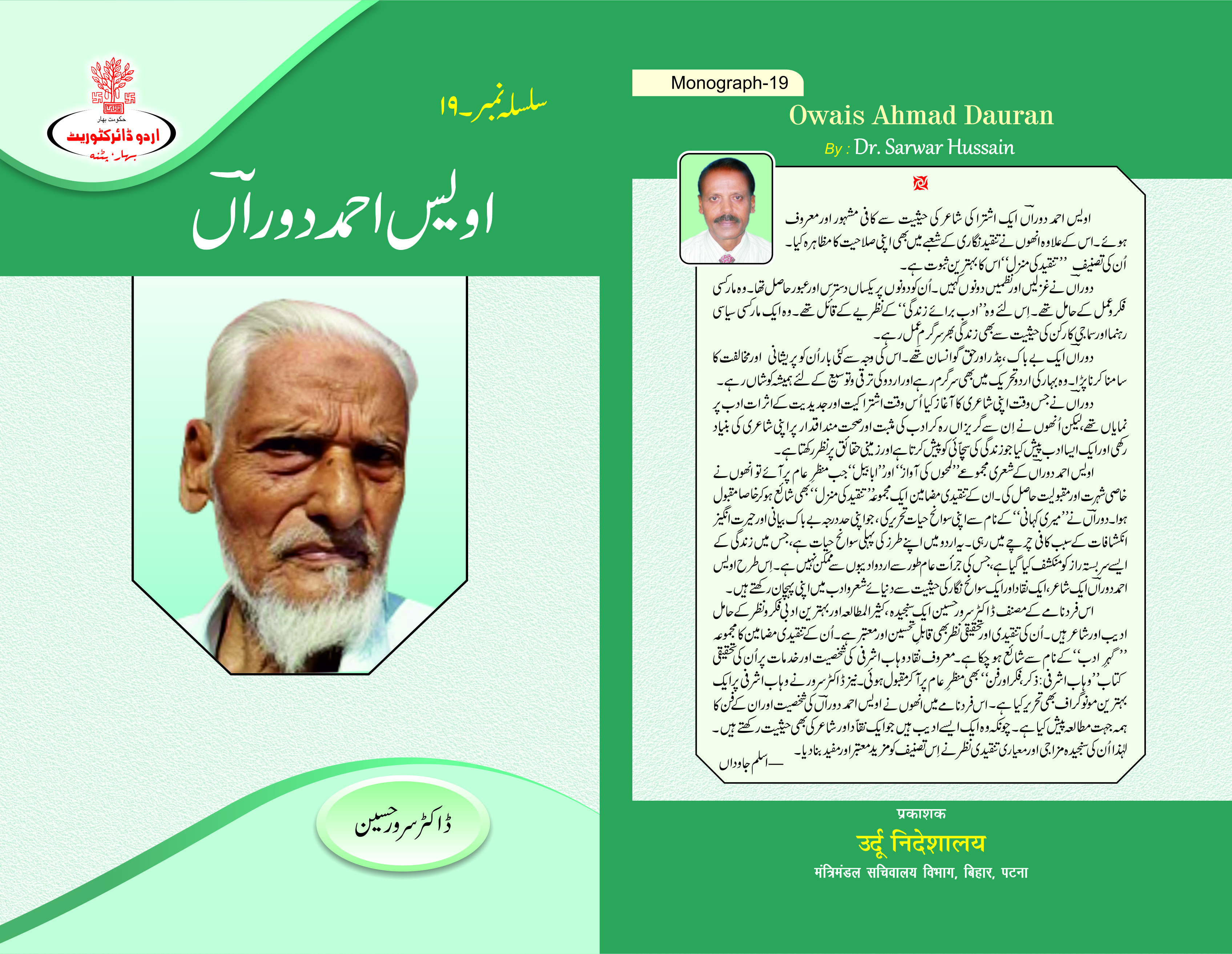 वर्ष-33 अंक-2 (जुलाई-सितम्बर 2019 )