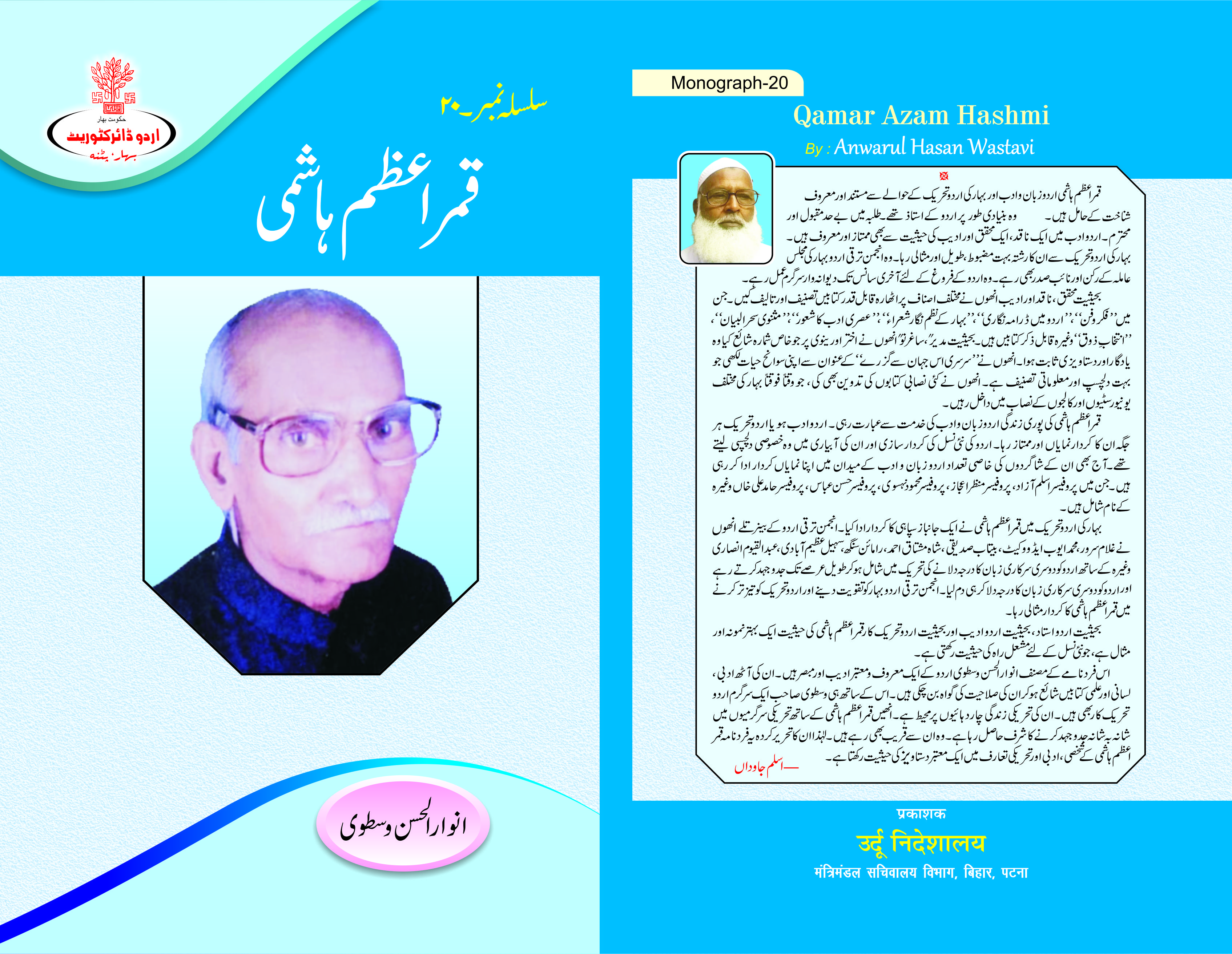 वर्ष-33 अंक-3 एवं 4 (अक्टूबर-मार्च 2020)