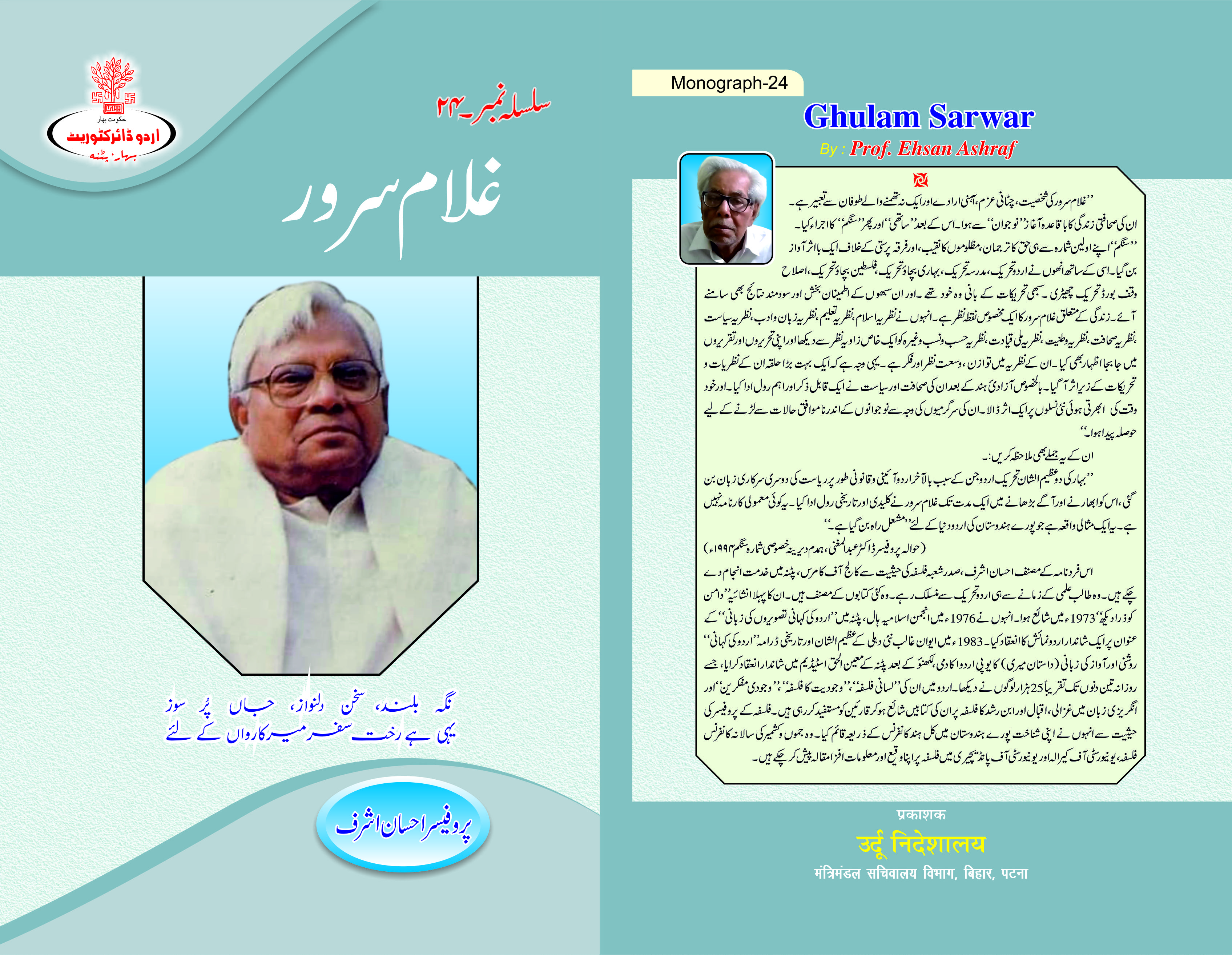 वर्ष-34 अंक-1 एवं 2 (अप्रैल-सितम्बर 2020)